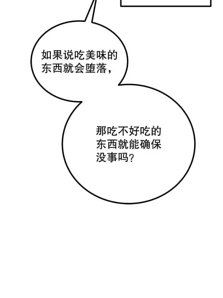 漫画《勇士的圣剑升级路》125.猫族拦路第43张图