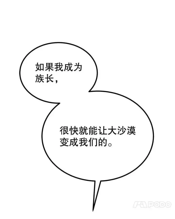 漫画《勇士的圣剑升级路》125.猫族拦路第44张图