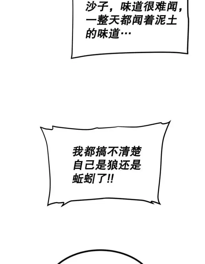 漫画《勇士的圣剑升级路》125.猫族拦路第56张图
