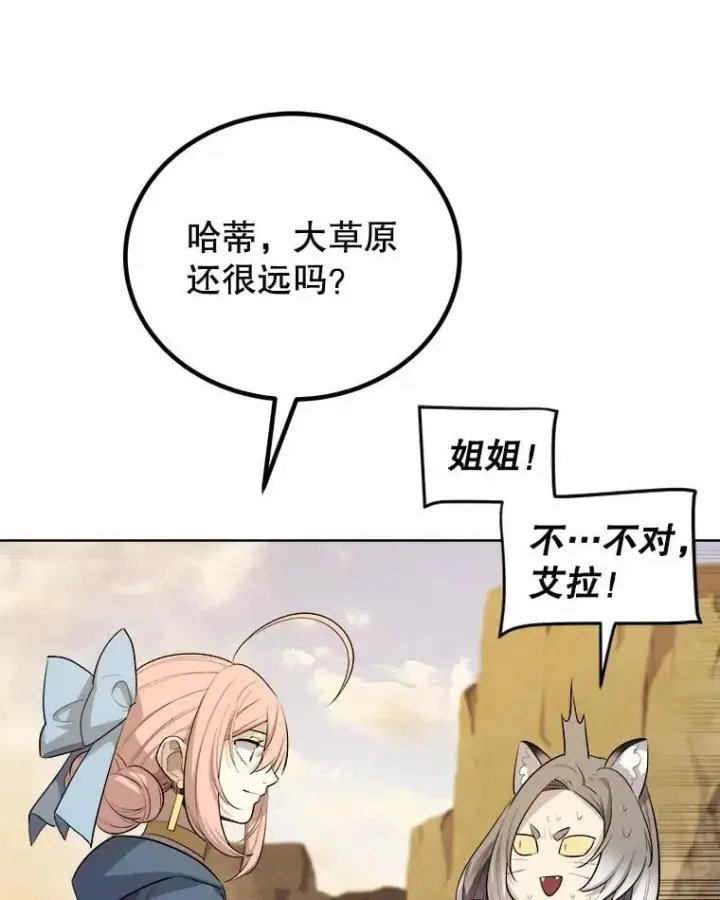 漫画《勇士的圣剑升级路》125.猫族拦路第59张图