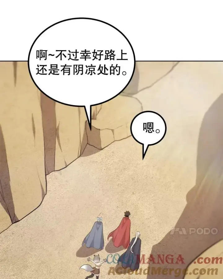 漫画《勇士的圣剑升级路》125.猫族拦路第61张图