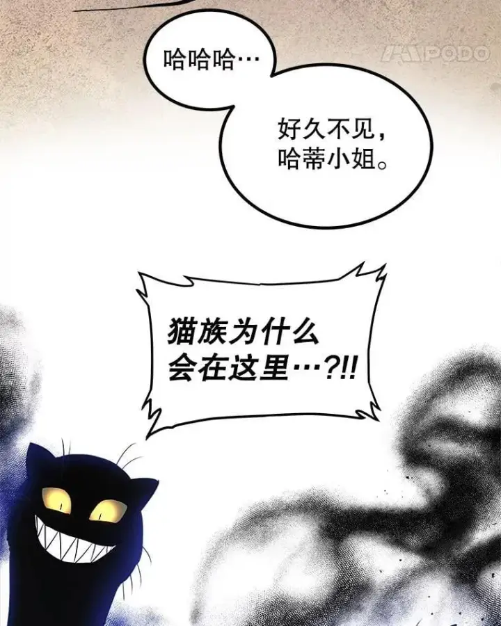 漫画《勇士的圣剑升级路》125.猫族拦路第72张图
