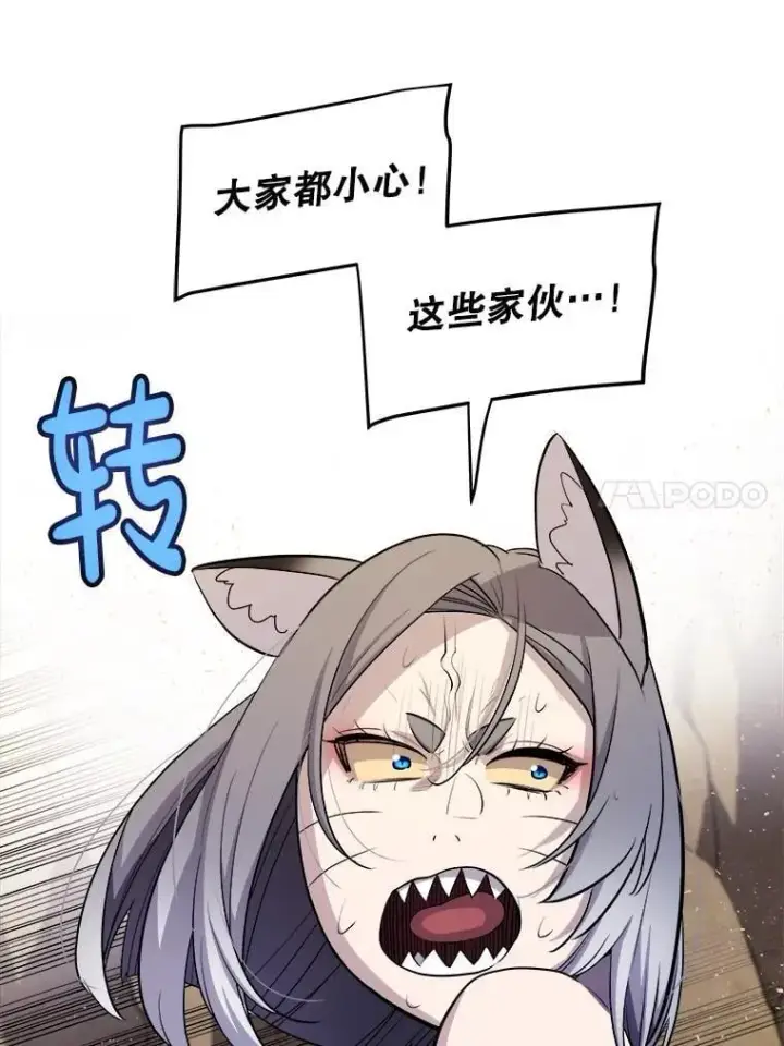 漫画《勇士的圣剑升级路》125.猫族拦路第75张图
