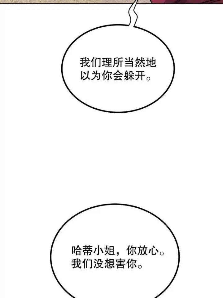 漫画《勇士的圣剑升级路》125.猫族拦路第79张图