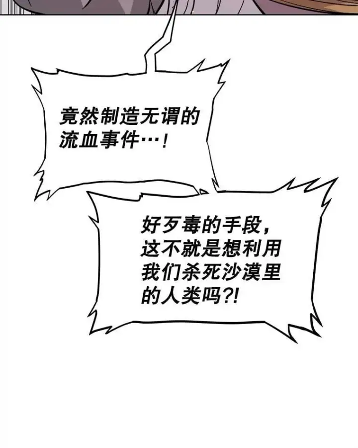 漫画《勇士的圣剑升级路》125.猫族拦路第8张图