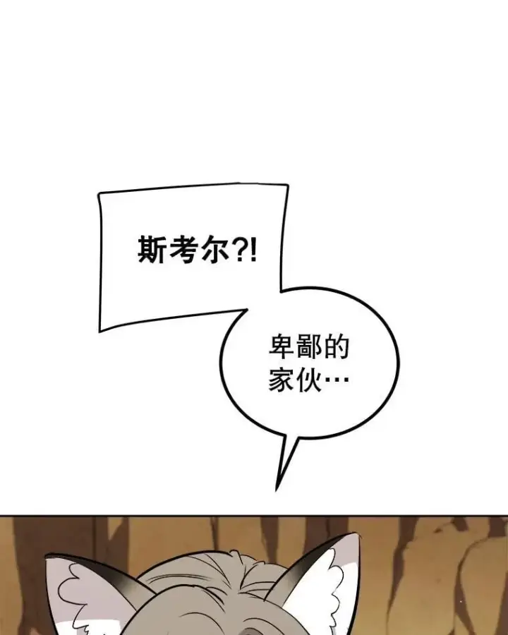 漫画《勇士的圣剑升级路》125.猫族拦路第82张图