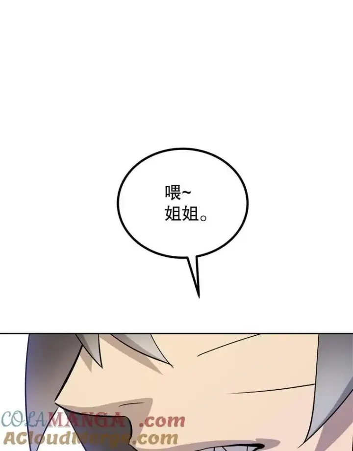 漫画《勇士的圣剑升级路》126.第126话第101张图