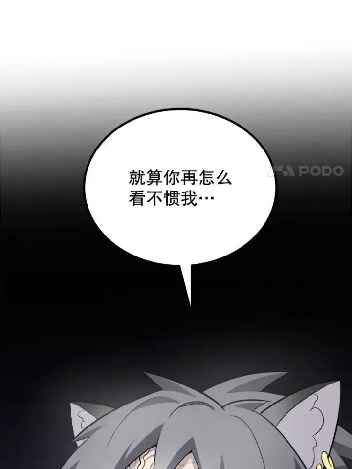 漫画《勇士的圣剑升级路》126.第126话第103张图