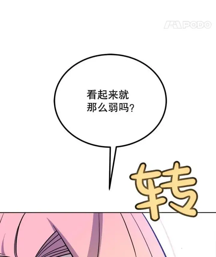 漫画《勇士的圣剑升级路》126.第126话第11张图