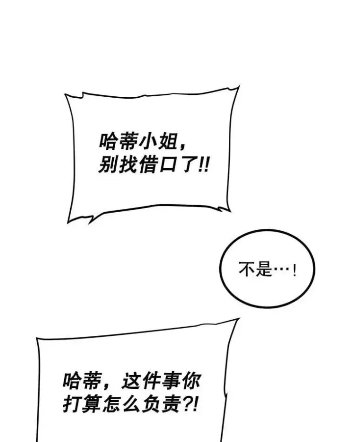 漫画《勇士的圣剑升级路》126.第126话第112张图