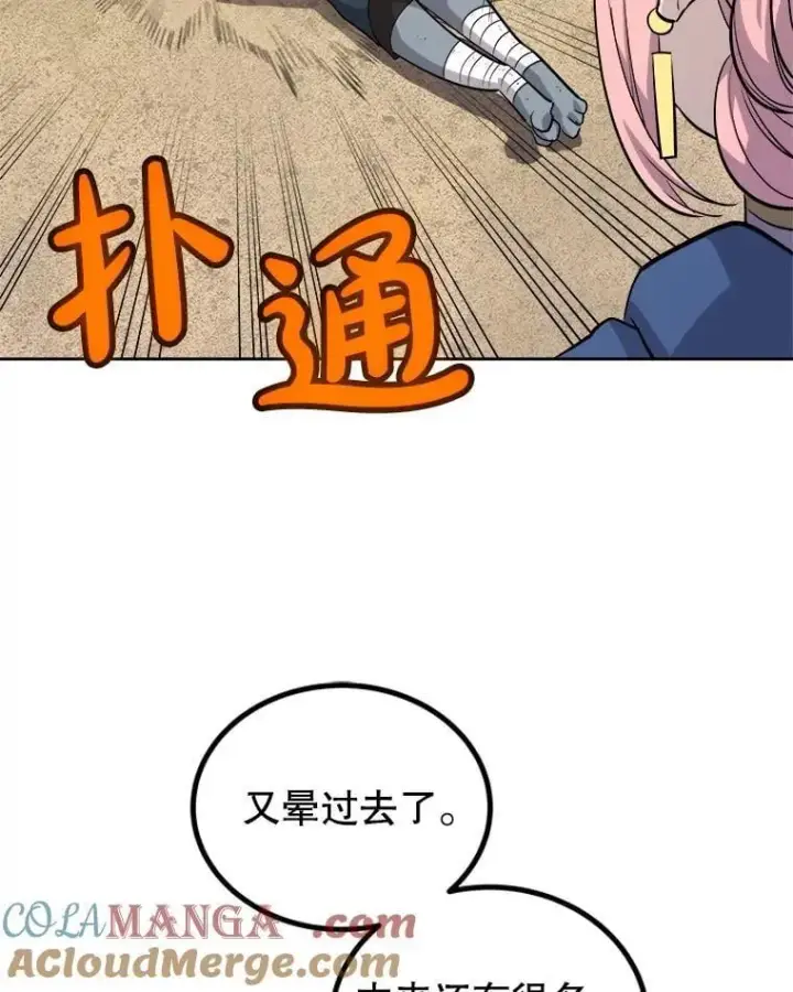 漫画《勇士的圣剑升级路》126.第126话第45张图