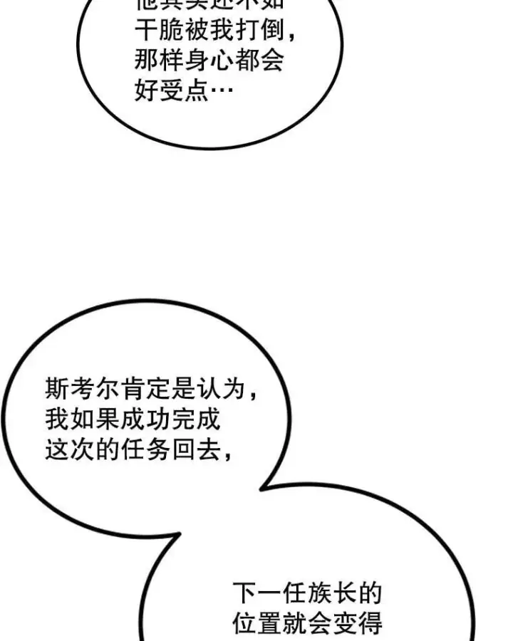 漫画《勇士的圣剑升级路》126.第126话第47张图