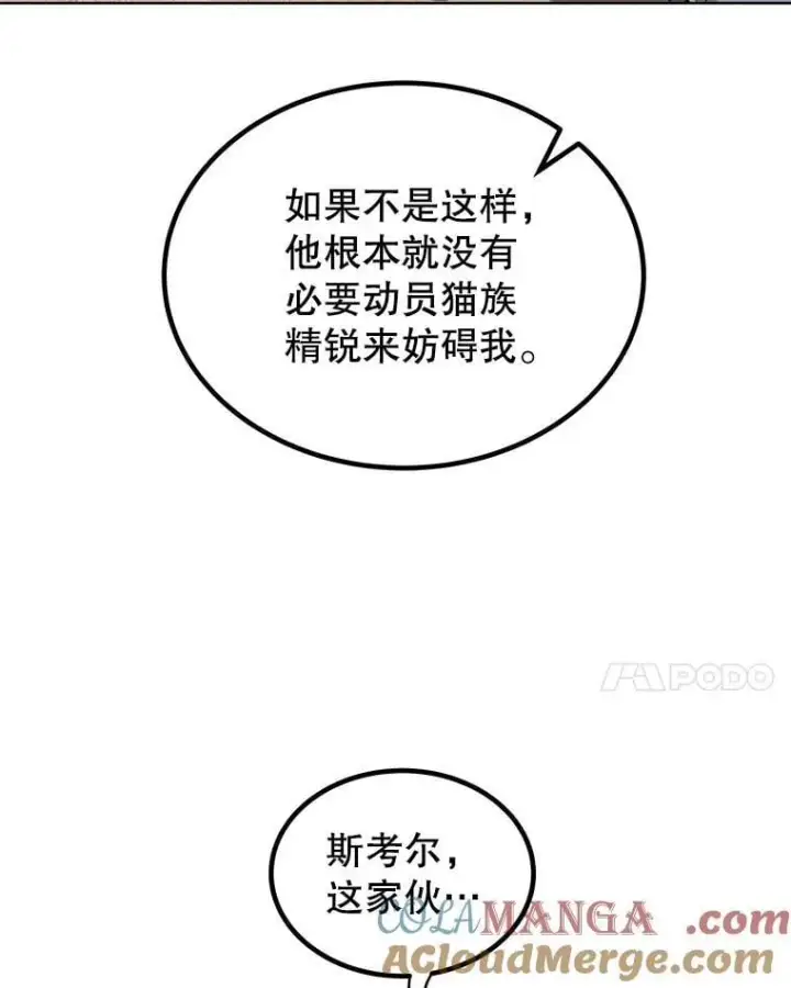 漫画《勇士的圣剑升级路》126.第126话第49张图