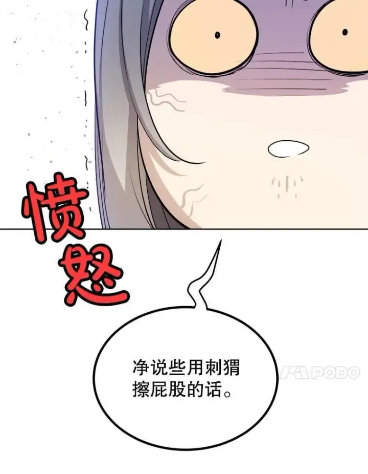 漫画《勇士的圣剑升级路》126.第126话第76张图