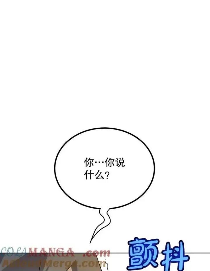 漫画《勇士的圣剑升级路》126.第126话第77张图