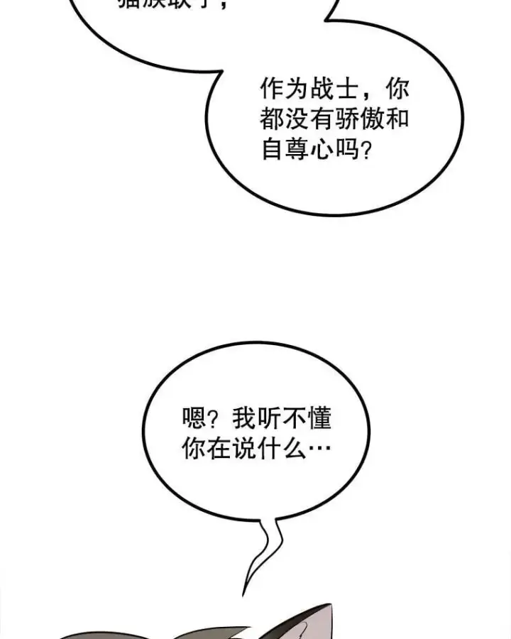 漫画《勇士的圣剑升级路》126.第126话第84张图