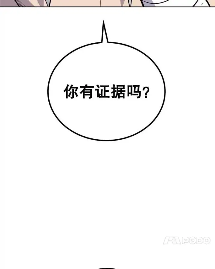 漫画《勇士的圣剑升级路》126.第126话第86张图