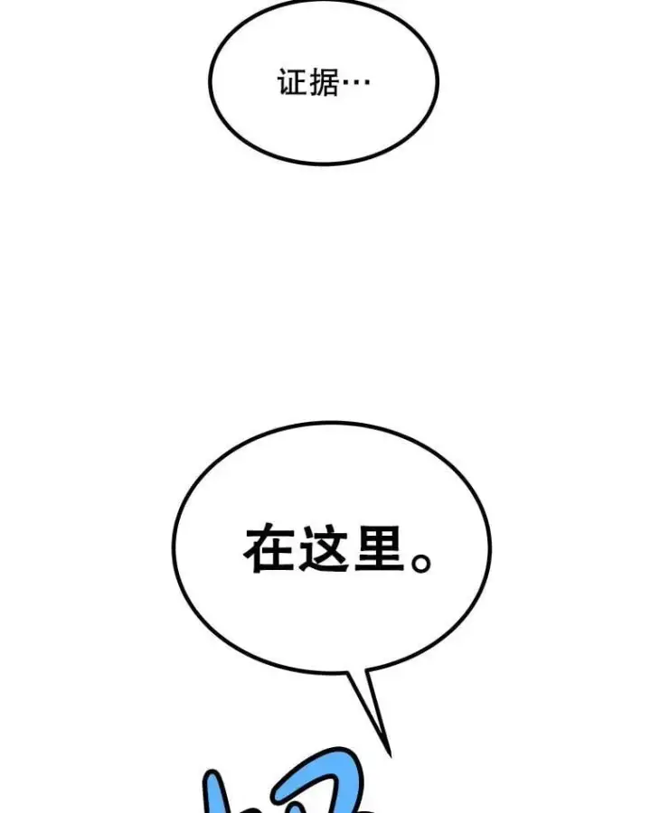 漫画《勇士的圣剑升级路》126.第126话第87张图