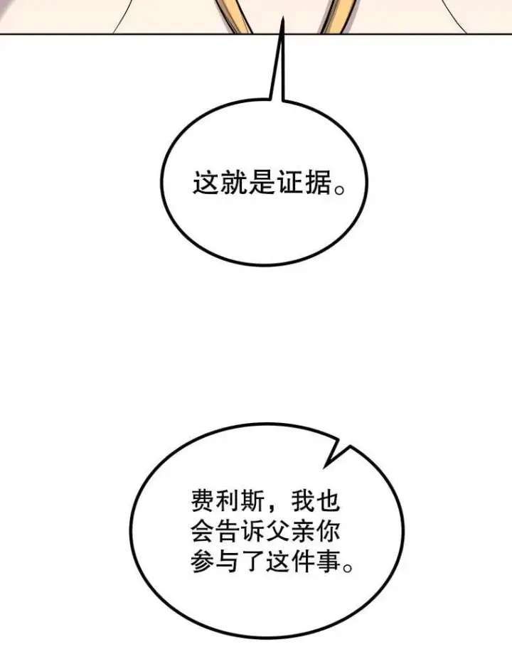 漫画《勇士的圣剑升级路》126.第126话第99张图
