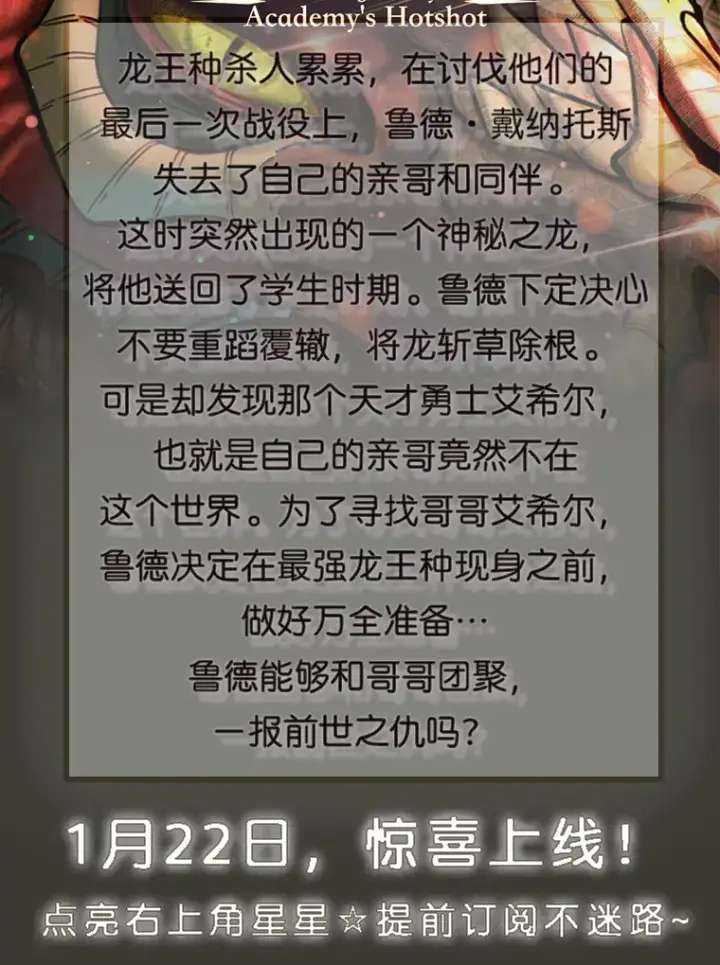 《勇士弟弟是学院老油条》新作来袭图2