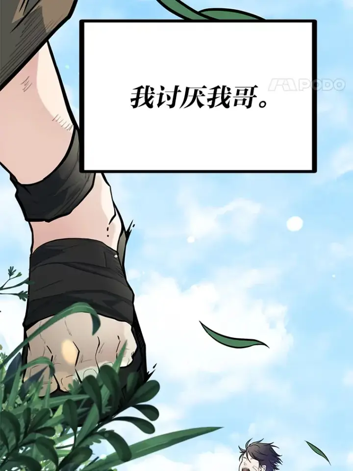 《勇士弟弟是学院老油条》0.追不上的人图4