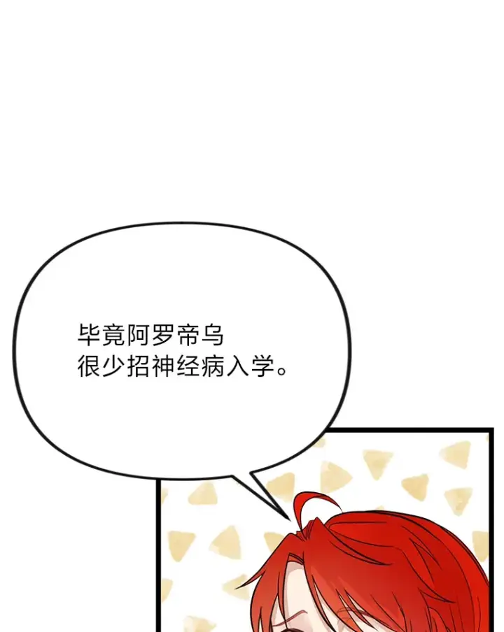 《勇士弟弟是学院老油条》1.重生丢了哥哥图75