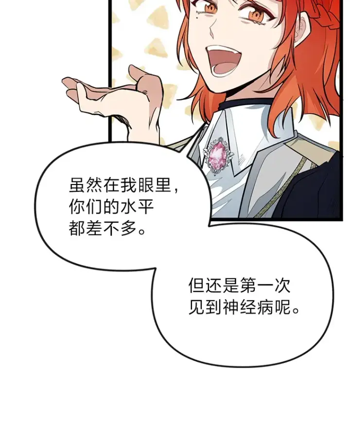 《勇士弟弟是学院老油条》1.重生丢了哥哥图76