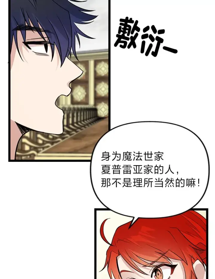 《勇士弟弟是学院老油条》1.重生丢了哥哥图97