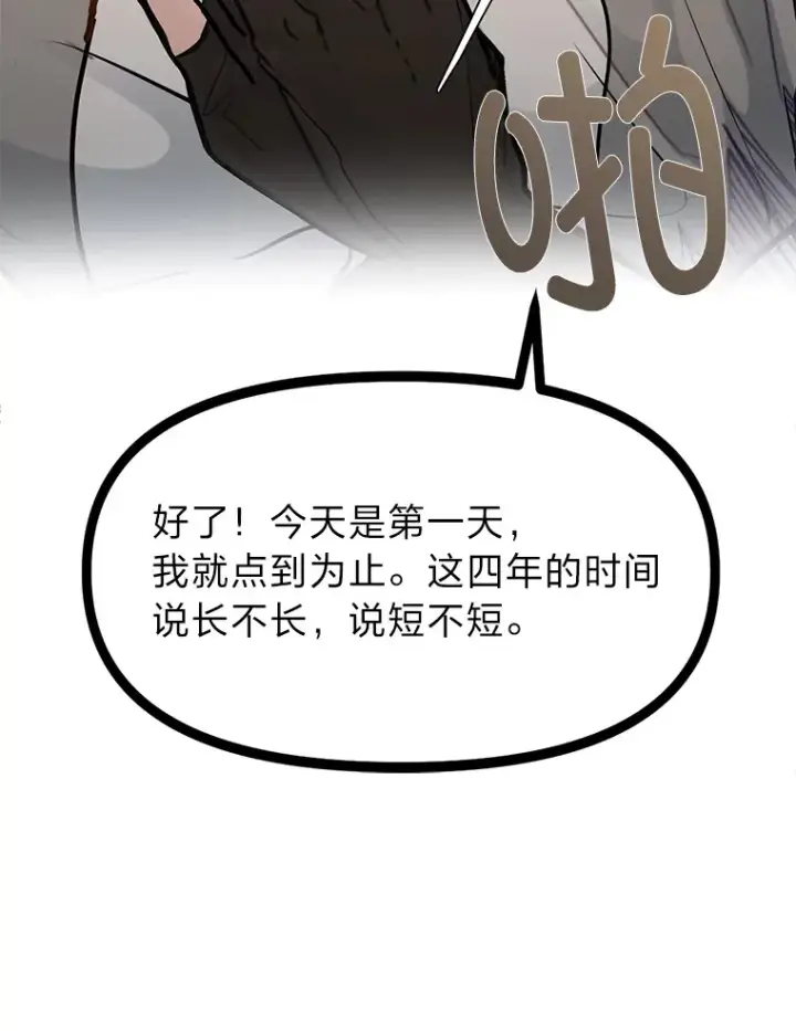《勇士弟弟是学院老油条》2.查无此人图101