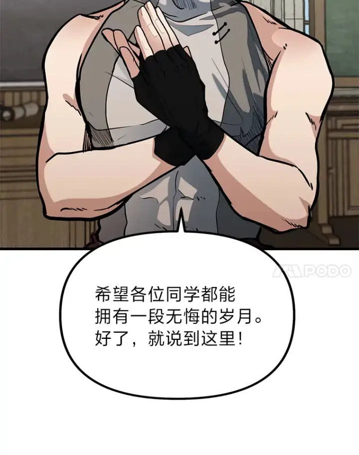 《勇士弟弟是学院老油条》2.查无此人图103