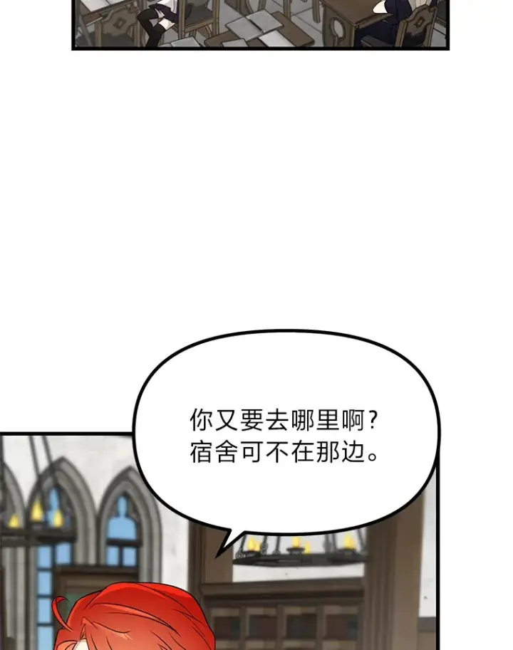 《勇士弟弟是学院老油条》2.查无此人图105