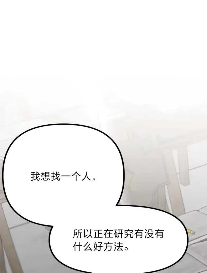 《勇士弟弟是学院老油条》2.查无此人图22