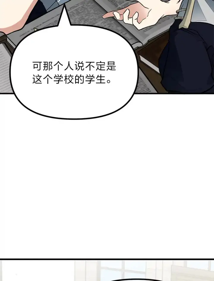 《勇士弟弟是学院老油条》2.查无此人图24