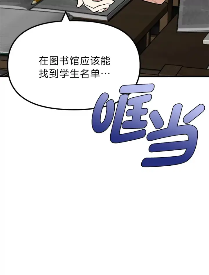 《勇士弟弟是学院老油条》2.查无此人图26