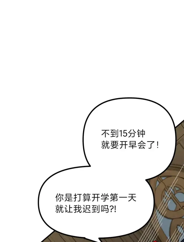 《勇士弟弟是学院老油条》2.查无此人图29