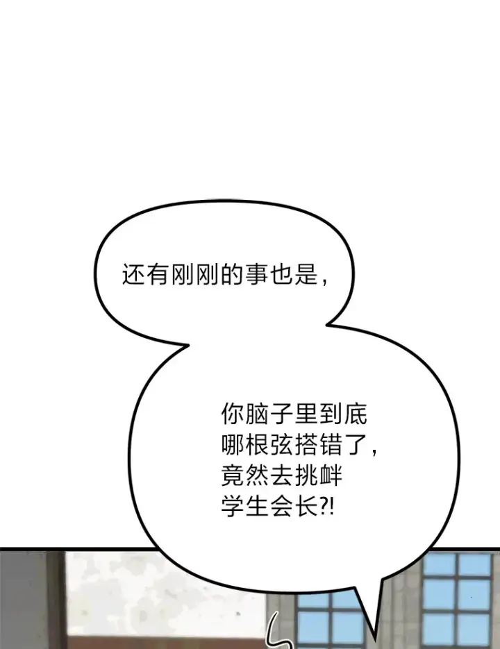 《勇士弟弟是学院老油条》2.查无此人图34