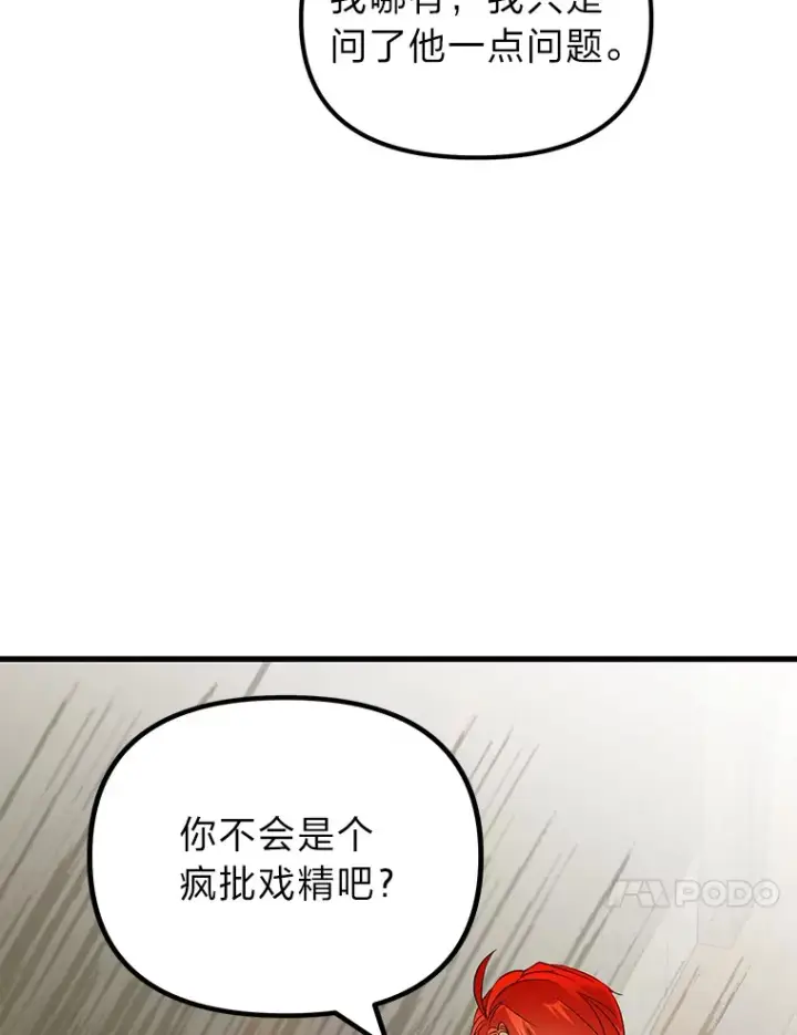 《勇士弟弟是学院老油条》2.查无此人图36