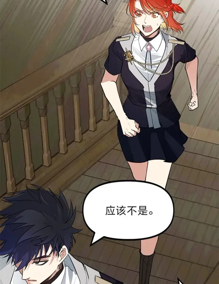 《勇士弟弟是学院老油条》2.查无此人图37