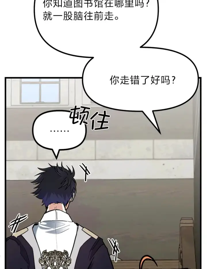 《勇士弟弟是学院老油条》2.查无此人图39