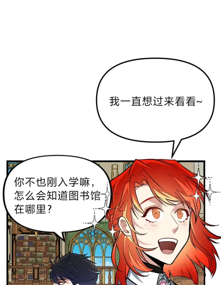 《勇士弟弟是学院老油条》2.查无此人图47