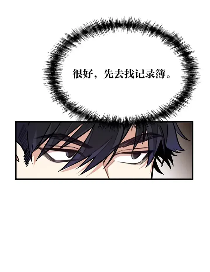 《勇士弟弟是学院老油条》2.查无此人图52