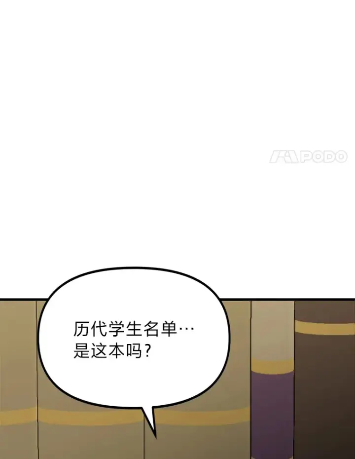 《勇士弟弟是学院老油条》2.查无此人图53