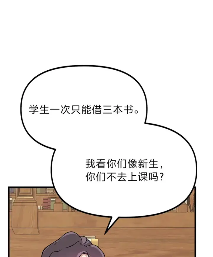 《勇士弟弟是学院老油条》2.查无此人图74