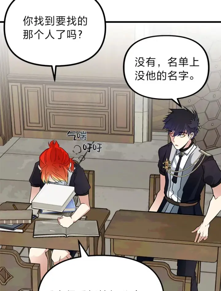 《勇士弟弟是学院老油条》2.查无此人图82