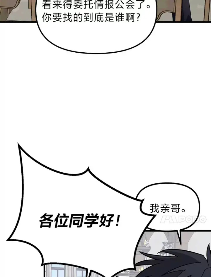 《勇士弟弟是学院老油条》2.查无此人图83