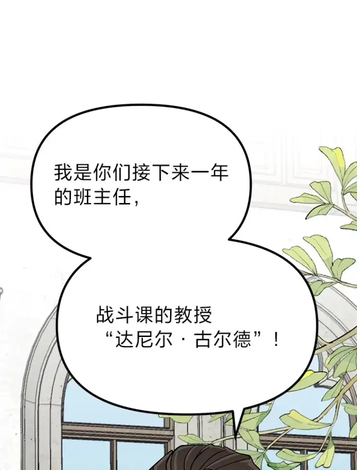 《勇士弟弟是学院老油条》2.查无此人图85