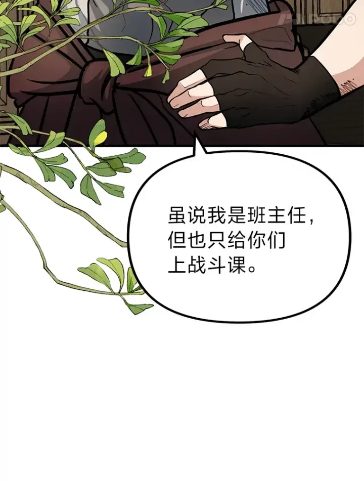 《勇士弟弟是学院老油条》2.查无此人图87