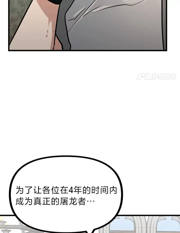 《勇士弟弟是学院老油条》2.查无此人图90
