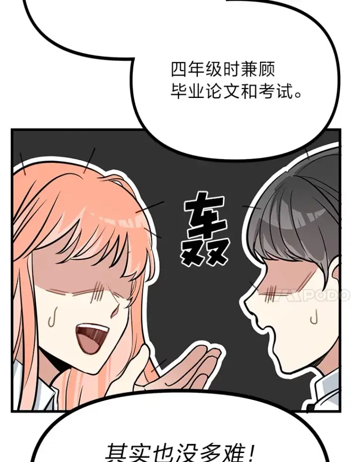 《勇士弟弟是学院老油条》2.查无此人图93