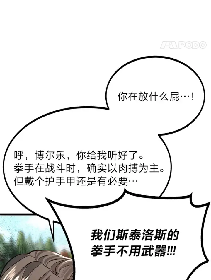 《勇士弟弟是学院老油条》3.耿直拳王太难劝图96